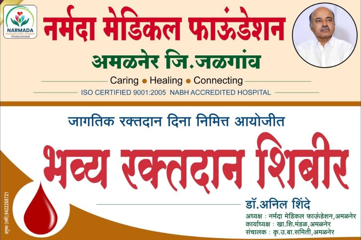 Marathi banner announcing a blood donation camp organised by Narmada Medical Foundation